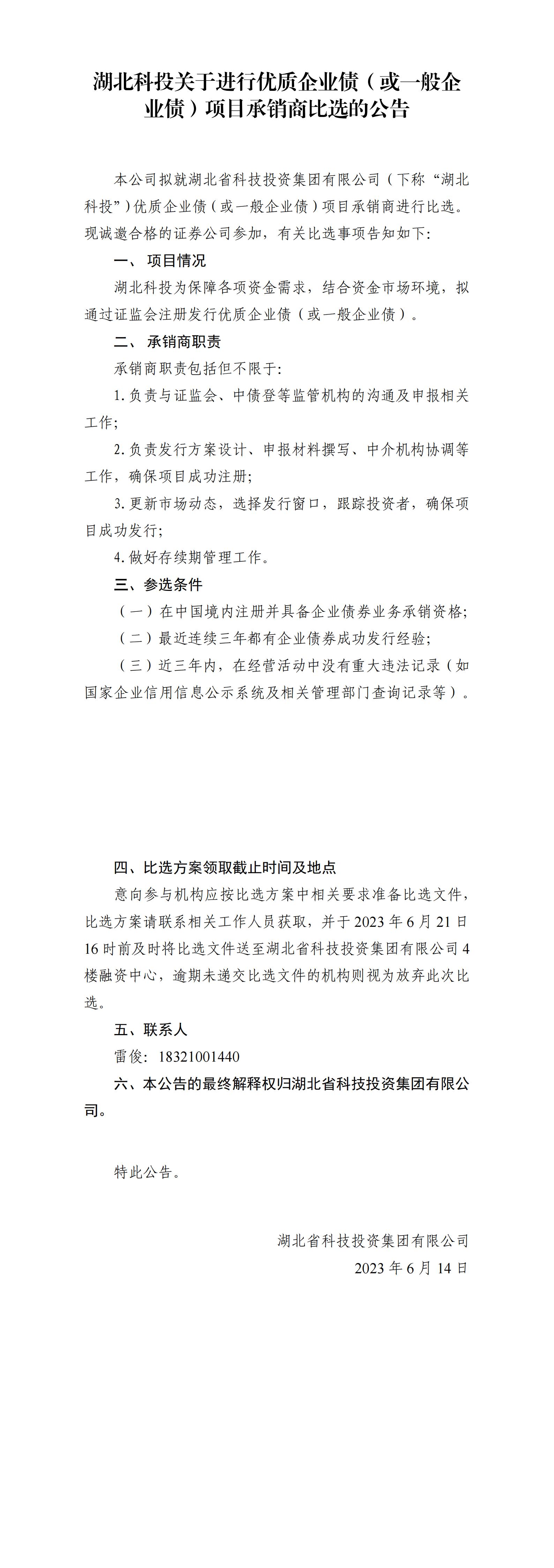 湖北asiagame关于举行优质企业债或一样平常企业债项目比选通告_00.jpg